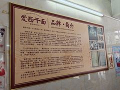 -非遗·爱西干面(小公园总店)