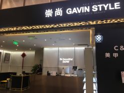-崇尚GAVIN STYLE臻选