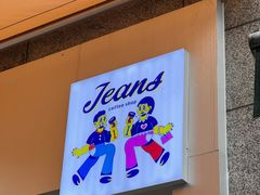 -Jeans Coffee牛仔裤咖啡