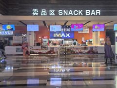 -金逸影城(荟聚IMAX激光店)