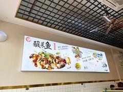 -老四川平头酸菜鱼(衙前店)