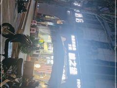 -味之绝美蛙鱼头火锅(高新店)
