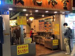 门面-顺记冰室(宝华路店)