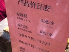-锦记糕点铺