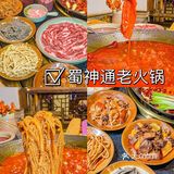 成都华阳人都吃疯的火锅店！
