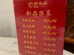 -功德林·素食餐厅(黄河路鸿祥大厦店)