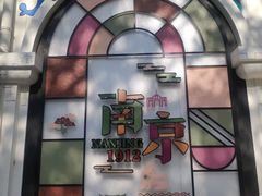 -南京中国近代史遗址博物馆(南京总统府)