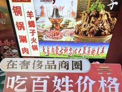 -前门杨记·铜锅涮肉(王府井·故宫店)