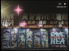 -凤城·食都