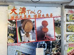 -大澳