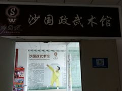-大理国际奥林匹克体育中心