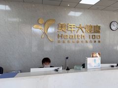-美年大健康体检中心(西直门分院)