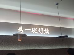 -谷田稻香·砂锅菜(西乡天虹店)