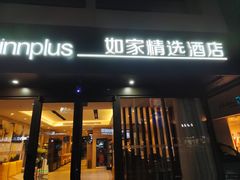 -蓉逸精选酒店(成都蜀汉路东地铁站店)