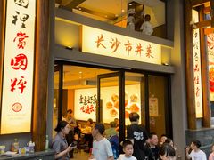 -八碗湘长沙市井菜(坡子街店)