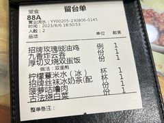 账单-東發道茶冰廰(龙之梦店)