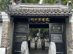 -包公祠