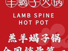 -蝎王府羊蝎子(西直门店)