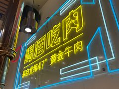 -正宗齐齐哈尔烤肉·齐牛哥鲜切炭火烤肉(杭州总店)