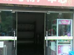 门面-楠柏弯休闲山庄(梨花溪店)