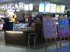 -SUGAR糖薯·章鱼烧(鹏欣水游城店)