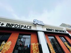 -E+有冰工厂·昆仑寒宫2(五角场店)