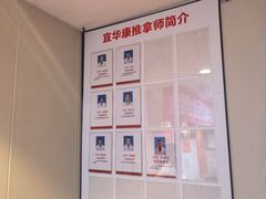 -宜华康盲人按摩(马连洼旗舰店)