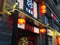 -大龙燚火锅(五一广场店)