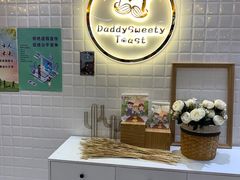 -爸爸糖吐司面包(大连高新锦辉商场店)