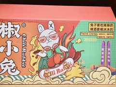 -椒小兔·盐帮川菜中餐厅(金沙时代广场店)