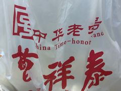 -曹祥泰(解放路店)