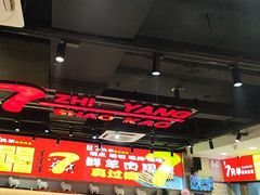 -古彭7只羊·招牌白串·碳锅羊肉旗舰店