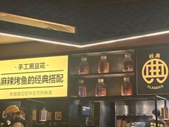 -烤匠麻辣烤鱼(万象城店)