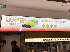 -船歌·鱼水饺青岛菜(国贸商城店)