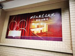 -北京人艺戏剧博物馆