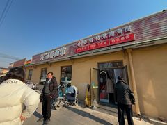 门面-浑河春面馆非遗鹿角面(良乡店)