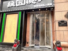 -维园悦谱·海派家常菜(乌鲁木齐南路店)