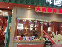 -韩宫宴烤肉·料理(南京江宁万达店)