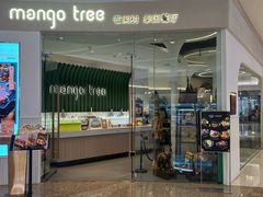 -mango tree芒果树泰国餐厅(青岛万象城店)