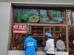 -泰煌鸡·上海白斩鸡·沪菜(平利店)