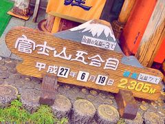 -富士山吉田線五合目
