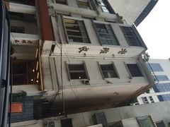 老班长餐厅(老店)-老班长手工灌汤包老店(东山店)