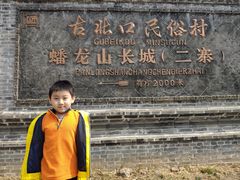 -蟠龙山长城景区