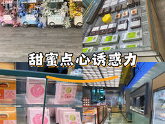 -好利来(建邺吾悦广场Lab主题店)