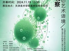 -天津美术学院-校史馆