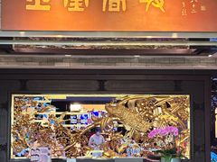 -白天鹅宾馆-玉堂春暖餐厅