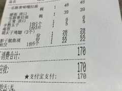 账单-火影忍者一乐拉面(环球港店)