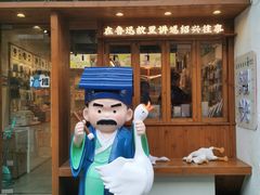 -绍兴书圣故里景区