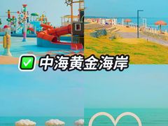 -汕头中海黄金海岸水上乐园