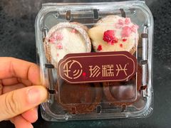 -珍糕兴(三林店)
